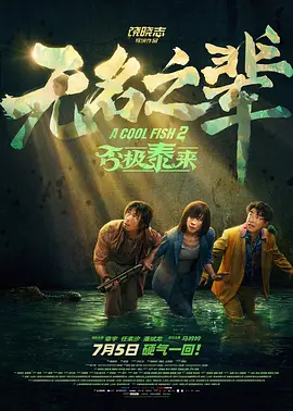 美味三姐妹