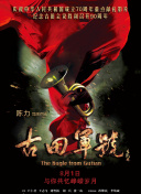 汉米尔顿家族