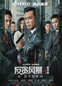 丈夫的残暴