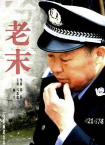 马红俊银雪意欲神传承20