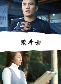 霸气的妻子
