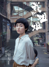 我兄弟妻子